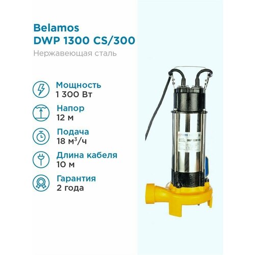 Дренажный насос BELAMOS DWP 1300CS (1600