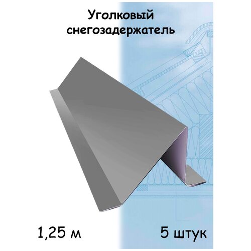 Планка снегозадержания для кровли (112 х 85 мм) снегозадержа