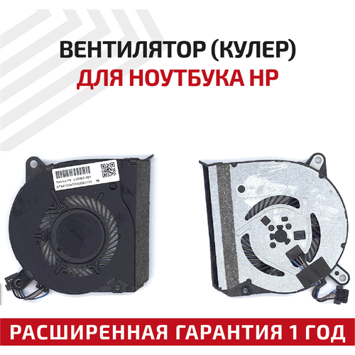 Вентилятор (кулер) для ноутбука HP Pavilion 14-CE,