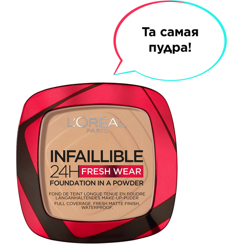 L'Oreal Paris Пудра компактная Infaillible 24H Fresh Wear 1 шт. 140 Golden