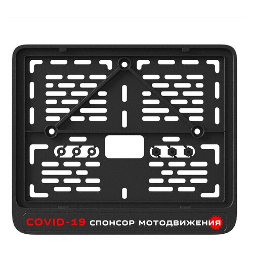 Рамка номерного знака обнулись COVID-19 спонсор мотодвижени