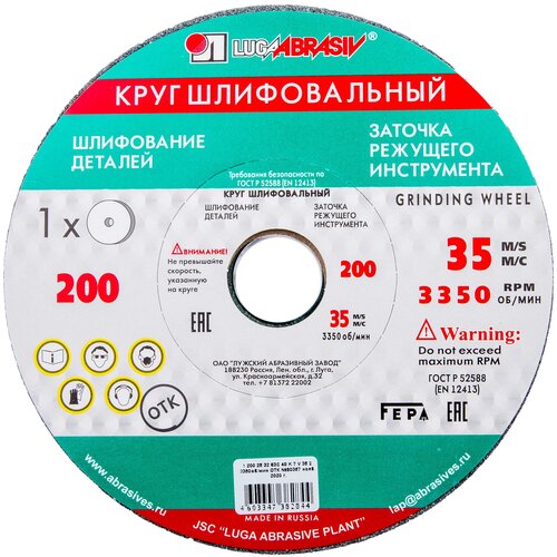 Шлифовальный круг LUGAABRASIV 200x25x32 63С Р40 1 200 25 32 63С 40 K 7 V