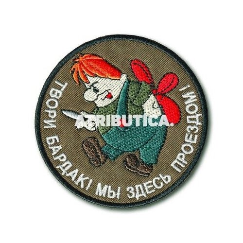 Нашивка ( Шеврон / Патч / Patch ) Тактическая Твори Бардак! 