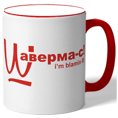 Кружка Шаверма-с!