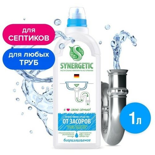 Средство для чистки труб Synergetic, гель, 1