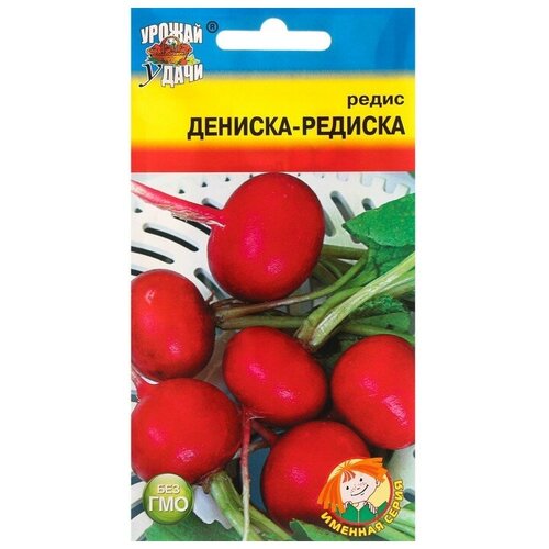 Семена Редис Урожай удачи Дениска-редиска, 2 г (3