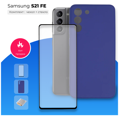 Комплект 2 в 1: Чехол Silicone Cover №10 + защитное стекло для Samsung Galaxy