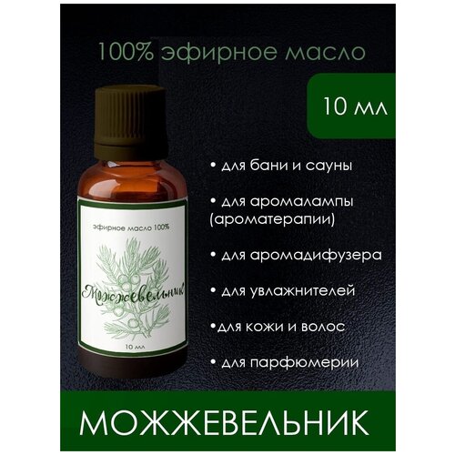 Эфирные масла Aroma Dream Эфирное масло Можжевельника Можжевельник 100% На