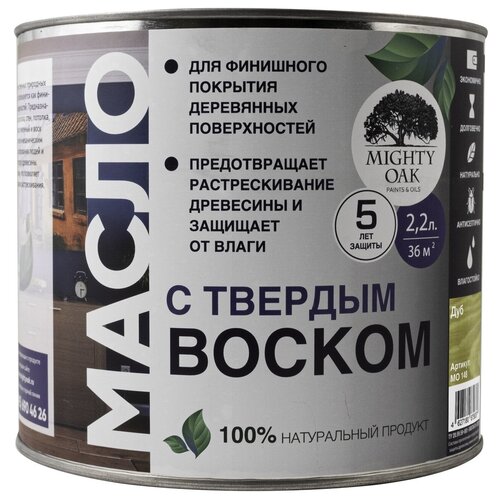 Масло с твёрдым воском Mighty Oak (дуб; 2.2 л) MO148