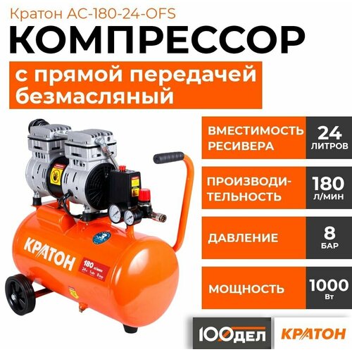 Компрессор безмасляный Кратон AC-180-24-OFS, 24 л, 1 кВт, 180