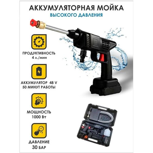 Аккумуляторная ручная мойка высокого давления 48V с пеногенератором и фильтром