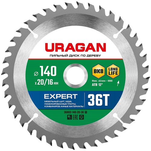 URAGAN Expert 140 x 20/16мм 36Т, диск пильный по