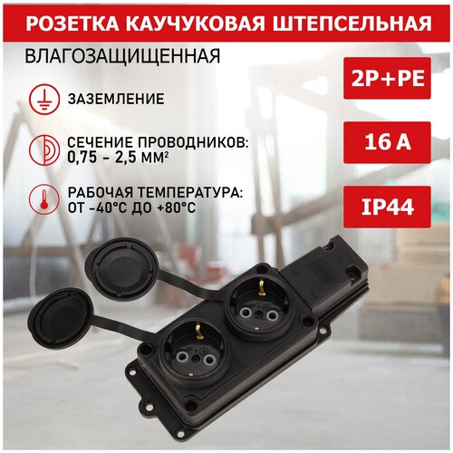 Розетка штепсельная двухместная влагозащищенная 2P+PE 230V, 