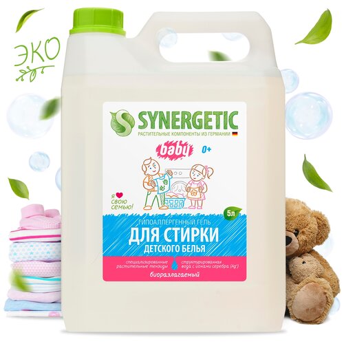 Гель для стирки Synergetic для детского белья, 5 л, 5.2 кг,