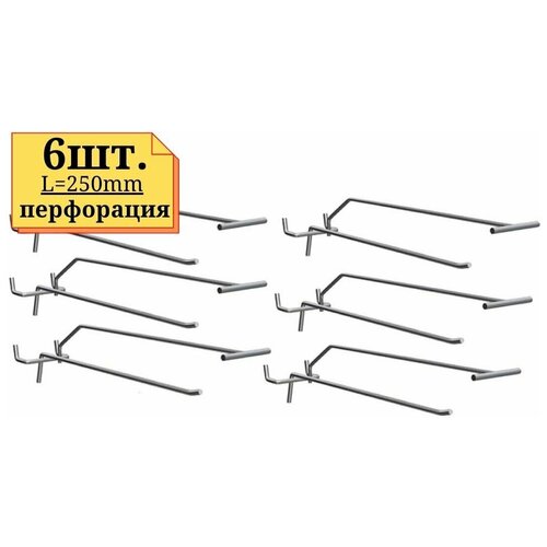 6шт Крючок с ценникодержателем 250мм одинарный, толщина 5мм, на