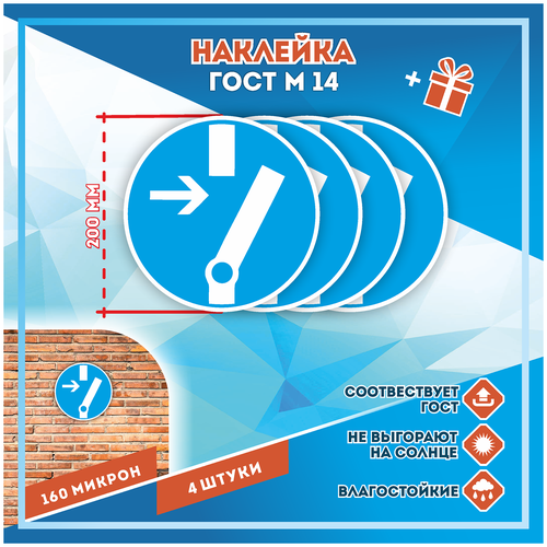 Наклейки Отключить перед работой по госту М-14, кол-во 4шт. (200x200мм),