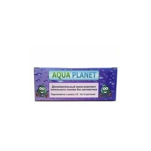 Расширительный комплект для Aqua Planet +12