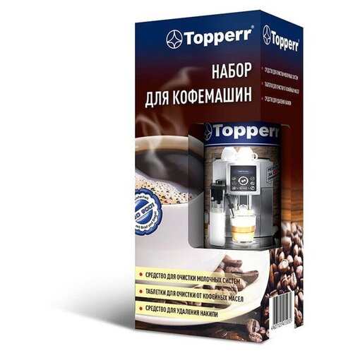 Набор для кофемашин TOPPERR 3 предмета