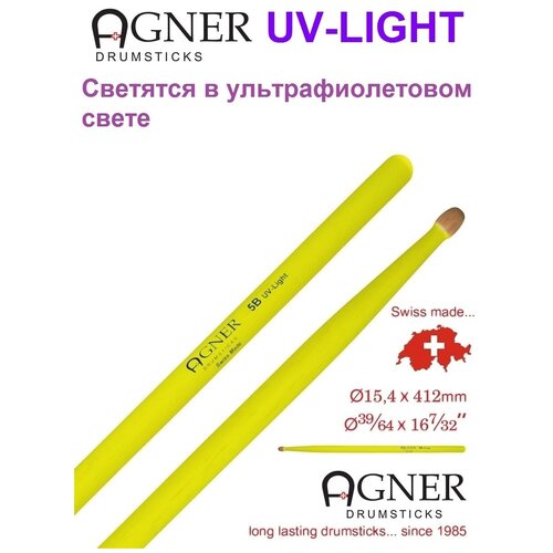 Agner/Барабанные палочки светятся при ультрафиолетовом свете