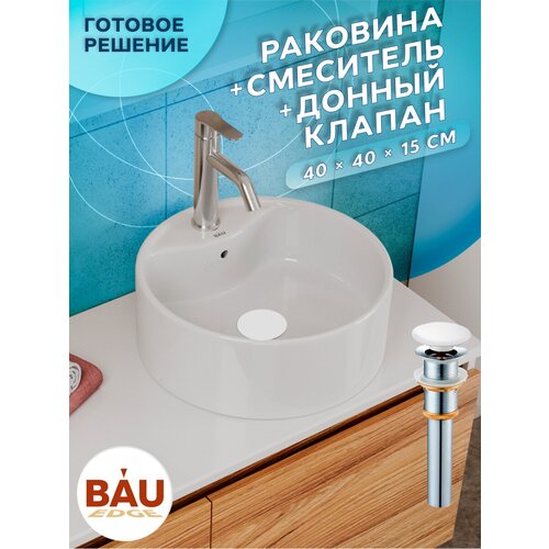 Раковина для ванной накладная круглая BAU D40, белая + смеситель Dream, нер.