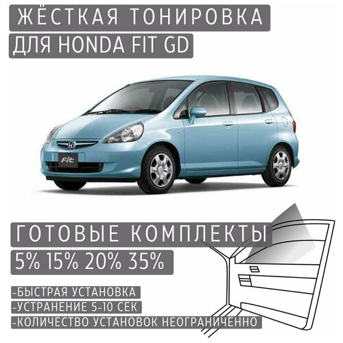 Жёсткая тонировка Honda Fit GD 15% / Съёмная тонировка Хонда Фит GD