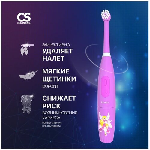  Электрическая зубная щетка CS Medica CS-463-G Kids,