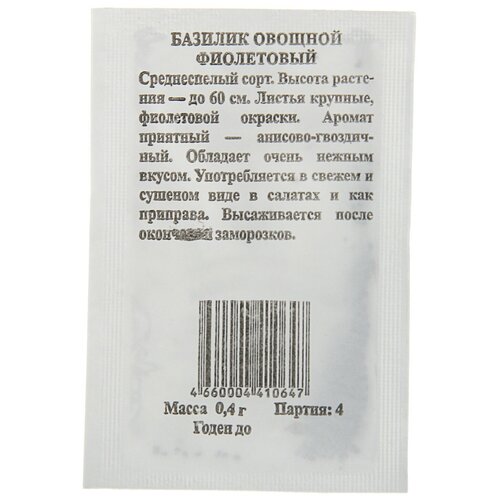 Семена Базилик Фиолетовый б/п, 0.4 гр, 18 шт.