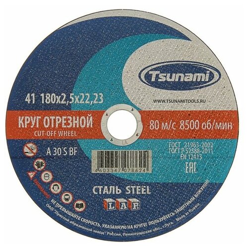 TSUNAMI Круг отрезной по металлу TSUNAMI A 30 R/S BF L, 180 