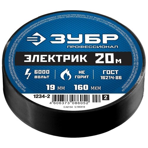 Изолента ЗУБР Электрик-20 (1234-x_z02),