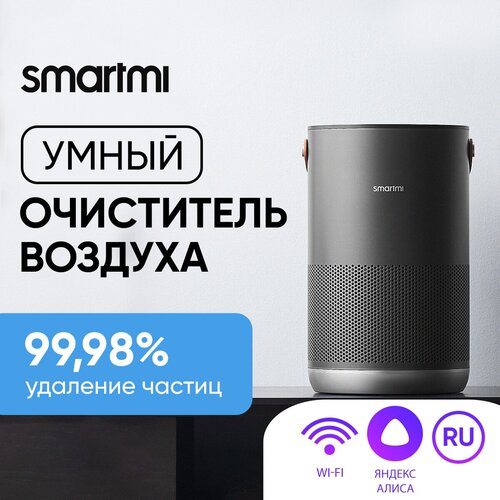 Очиститель воздуха Smartmi Air Purifier P1, dark