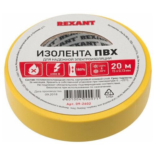 Изолента ПВХ REXANT 15 мм х 20 м, белая