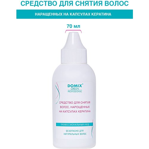 Средство для снятия наращенных волос Domix Green Professional Средство для