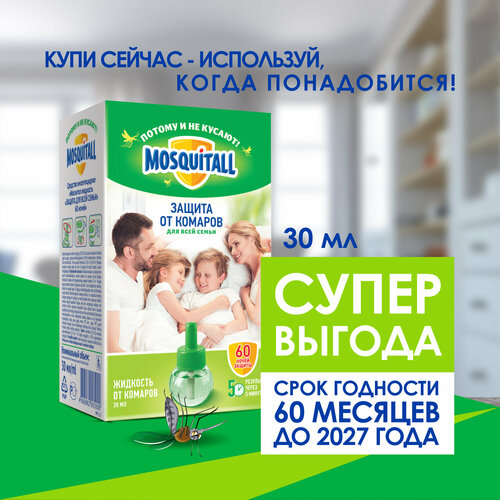 Жидкость для фумигатора Mosquitall Защита для всей семьи, 54 г, 30 мл, 60