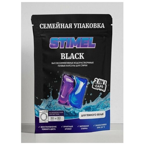   Яндекс Маркет Капсулы для стирки Stimel Black, 30 шт