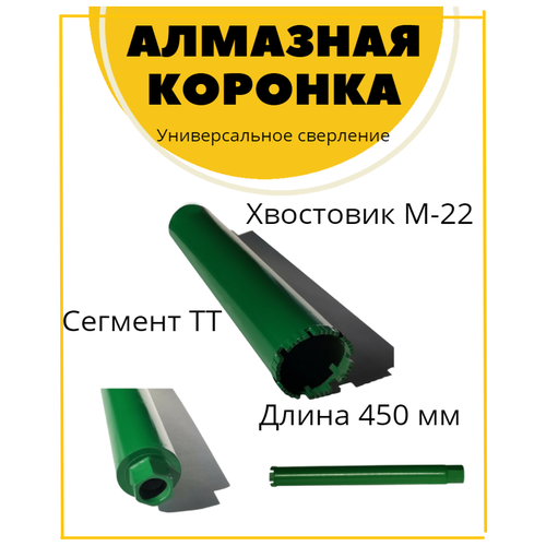 Коронка алмазная Ф 20 (хвостовик-М22, сухое/мокрое сверление