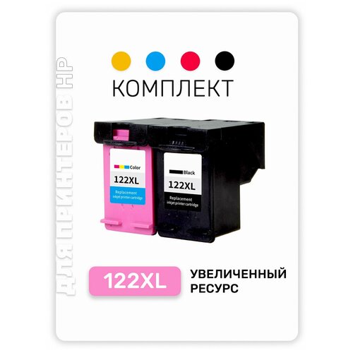 Комплект картриджей 122XL CH563HE / 122XL CH564HE (голубой, 