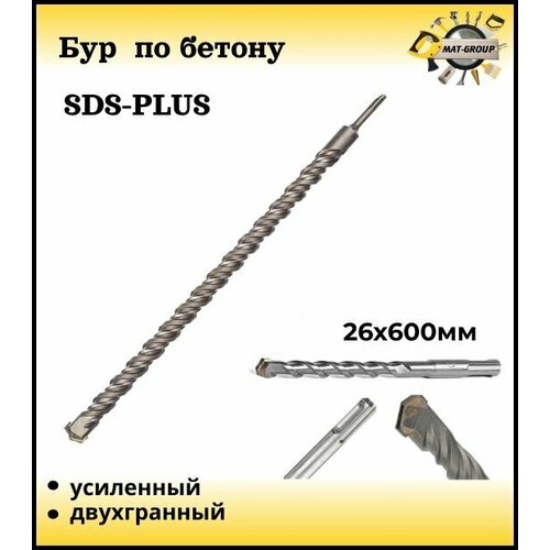 Бур для перфоратора SDS-PLUS , Бур по бетону Sds +