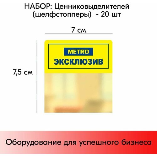 Набор Шелфстопперов 20 шт, Эксклюзив, желтый тон, из ПЭТ