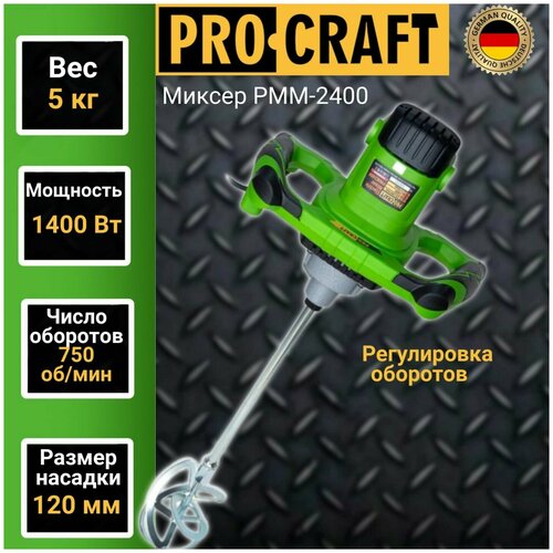 Миксер электрический строительный Procraft PMM-2400, 750об/м