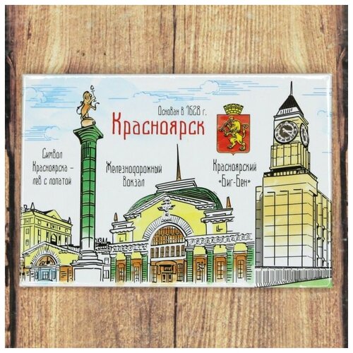 Магнит «Красноярск