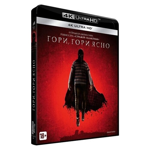 Гори, гори ясно (Blu-ray 4K Ultra HD)