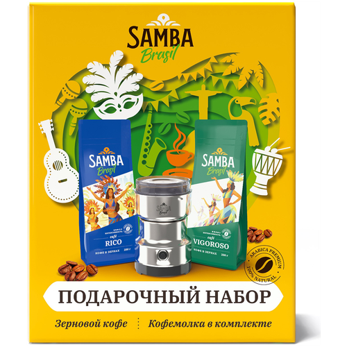 Набор кофе в зёрнах Samba Cafe Brasil Rico и Samba Cafe Bras