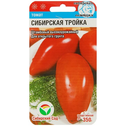 Семена Томат Сибирская тройка, среднеспелый, 20 шт