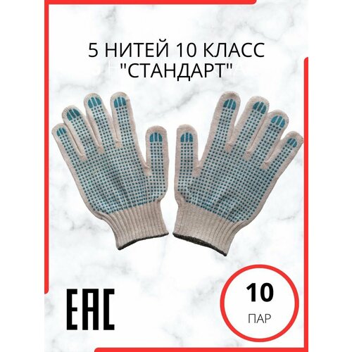 Защитные перчатки ХБ с ПВХ 5 нитей 10
