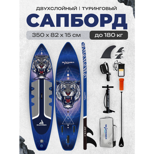 Надувная SUP-доска (SUP board) TIGER 11'6 с насосом, веслом и страховочным