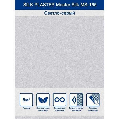 Жидкие обои Silk Plaster Master Silk MS-165,