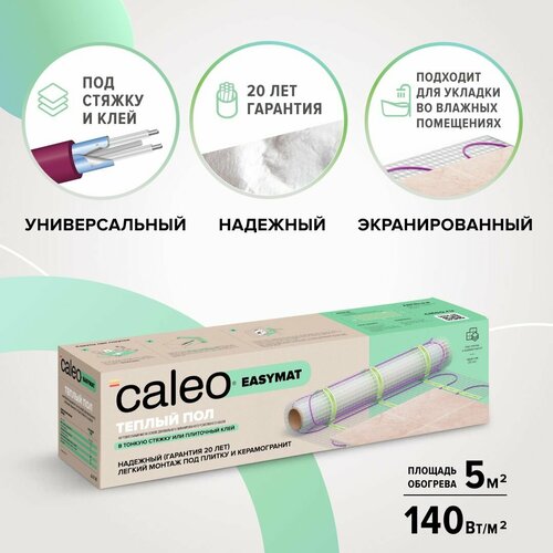 Нагревательный мат, Caleo, EASYMAT 140 Вт/м2, 5 м2, 1000х50 см, длина кабеля 13.6