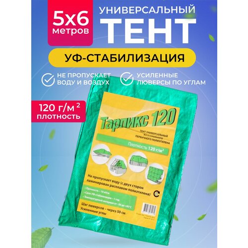 Тент туристический 120 г/м2,