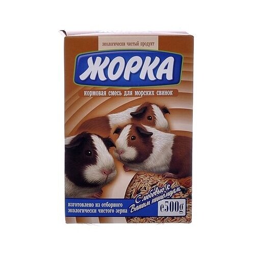Жорка Для морских свинок (коробка), 0,45 кг (26 шт)