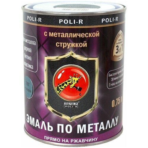 Эмаль С металлической стружкой POLI-R голубая, 0,75 л